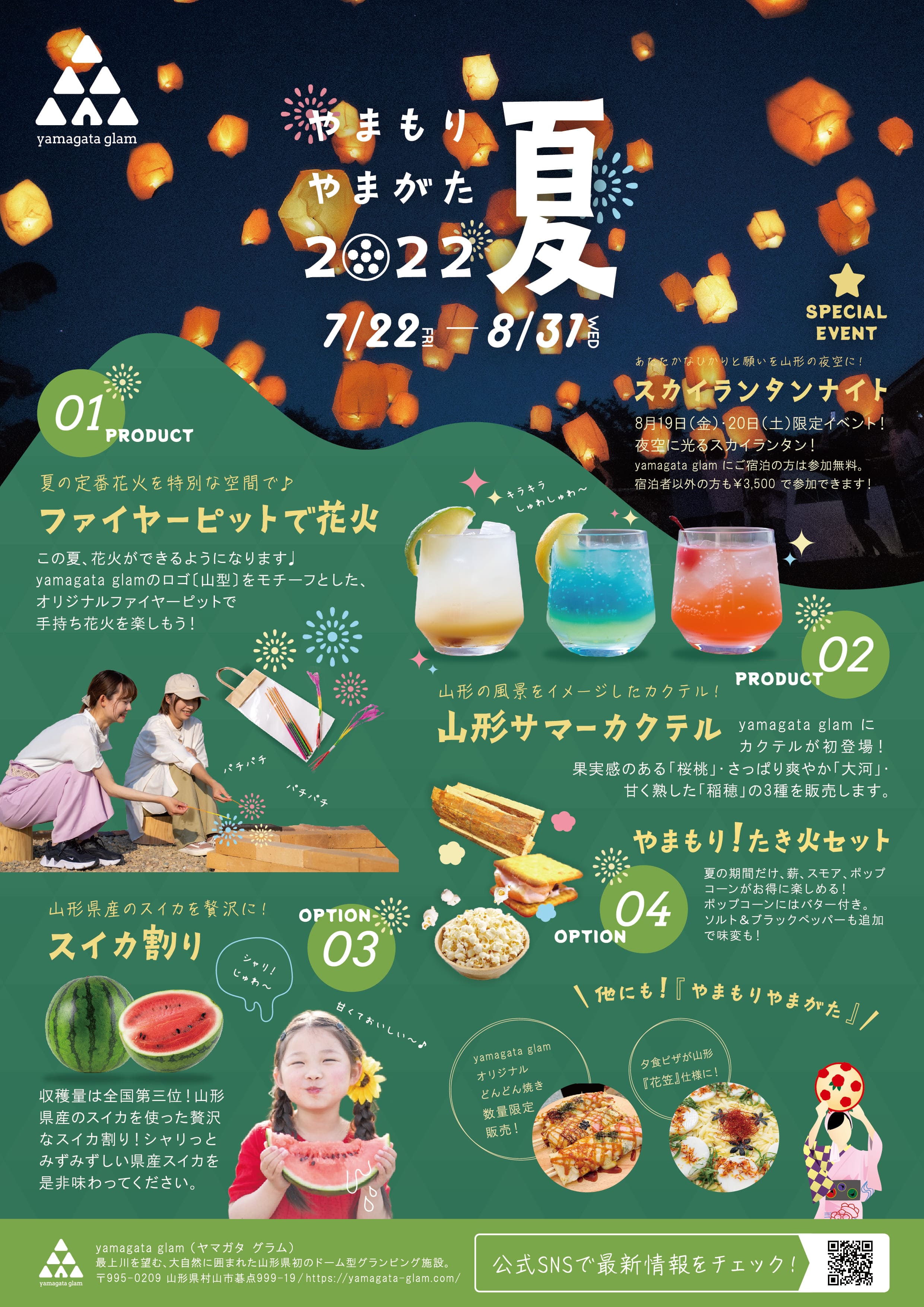 イベント 山形
